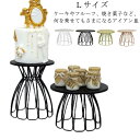 【送料無料】ケーキ皿 金属 かわいい 北欧風 ケーキスタンド ケーキスタンド ケーキトレー 食器 Lサイズ 直径20cm 高25cm おしゃれ