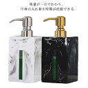 【送料無料】ソープディスペンサー 詰め替え用 北欧 ソープボトル シャンプーディスペンサー 大理石 シャンプーボトル 500ml フォームボトル