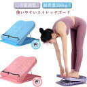 【送料無料】ストレッチ器具 むくみ 背中 11段階 足つぼ ストレッチボード 足痩せ x脚 ふくらはぎ o脚 ストレッチングボード 体幹 足首