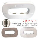 【送料無料】いたずら防止 ベビーガード 後付け 引き出し 冷蔵庫ロック 赤ちゃん 安全ロック ドアロック 幼児 子供 チャイルドロック