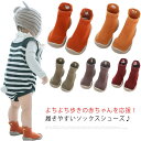 【送料無料】一体型 靴下 ファーストシューズ ベビー靴 赤ちゃん ニットソックスシューズ 女の子 男の子 ベビーシューズ ソックスシューズ