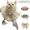 【送料無料】北欧風 子犬 サテン 柔らかい おしゃれ 軽い ペット用品 XS?XL 猫用 アクセサリー かわいい 鈴付き レース リボン ネコ 首輪 猫