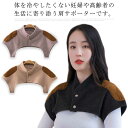 【送料無料】冷え性対策 安眠 肩こり解消 グッズ 温める 肩 首 あったか 防寒対策 保温 蓄熱 吸湿発熱繊維 暖かい メンズ レディース 肩当て