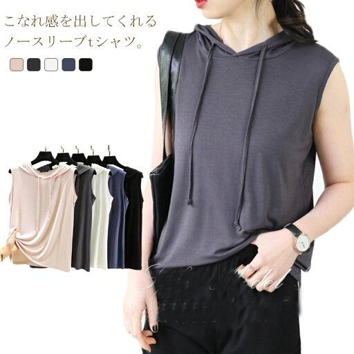 【送料無料】カットソー トップス クルーネック 薄手 ストレッチ タンクトップ フード付き tシャツ レディース tシャツ ノースリーブ 【送料無料】カットソー トップス クルーネック 薄手 ストレッチ タンクトップ フード付き tシャツ レディース tシャツ ノースリーブ
