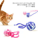 【送料無料】ウールボール 猫遊び用 トレーニング ダイエット 運動不足 鈴 ベル 毛糸ボール 噛むおもちゃ ボール 猫 おもちゃ 猫 5個セット