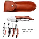 【送料無料】瓶 プレゼント 栓抜き ボトル ビール コルクスクリュー 木製グリップ ワインオープナー ソムリエナイフ (専用収納ケース付き)