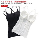 【送料無料】背中開き カップ付きインナー ブラキャミ ブラトップ バックオープン バッククロス 綿 カップ付き キャミソール 2点セット