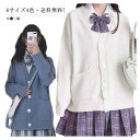 【送料無料】中校生 JK制服 学生服 コットン Vネック セーター ニット セーター スクール カーディガン 制服 スクールセーター 6サイズ4色?!