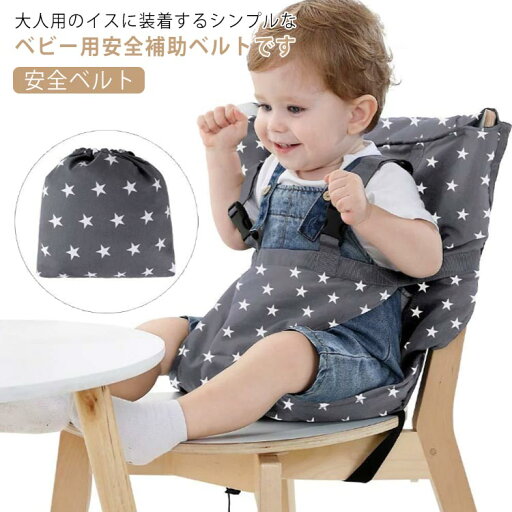 【送料無料】お食事 大人用チェア チェアシート 安全ベルト 椅子ベルト 赤ちゃん ベビー キッズ メッシュ 肩ベルト チェアベルト 【送料無料】お食事 大人用チェア チェアシート 安全ベルト 椅子ベルト 赤ちゃん ベビー キッズ メッシュ 肩ベルト チェアベルト