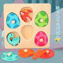 【送料無料】子供 型はめ おもちゃ モンテッソーリ 木のおもちゃ カラフル ピックアップパズル 恐竜 型はめパズル ペグパズル 知育玩具