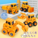 【送料無料】ミニサイズ 子供用 ショベルカー 慣性車 工事車両 建設車両 砂場遊び おもちゃ ミニカー 車 働く 車のおもちゃ 2点セット
