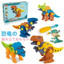 【送料無料】DINOSAUR フィギュア 恐竜ズ 恐竜おもちゃ ギフト キッズ 子供 キッズ 玩具4点セット 組み立て ネジ付き おもちゃ