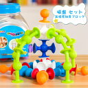 【送料無料】男の子 子供 知育玩具 スクイーズ玩具 脳トレ カラフル パズル 立体 おもちゃ 学研 玩具 積み木 セット 吸盤 ブロック 知育