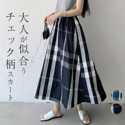 【送料無料】ハイウエスト 大きいサイズ チェックスカート マキシスカート ロング ボトムス レディース フレアスカート チェック柄 スカート 【送料無料】ハイウエスト 大きいサイズ チェックスカート マキシスカート ロング ボトムス レディース フレアスカート チェック柄 スカート