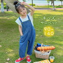 【送料無料】ガールズ 子供服 パンツ オーバーオール オールインワン ロングパンツ キッズ デニム サロペット 女の子 デニムサロペット
