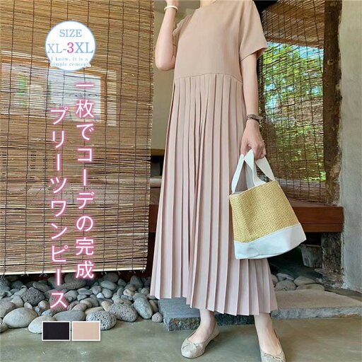 【送料無料】キレイめ 薄手 大きいサイズ 夏 無地 タック ミモレ丈 ロングワンピース 半袖 レディース プリーツワンピース 夏 ワンピース 【送料無料】キレイめ 薄手 大きいサイズ 夏 無地 タック ミモレ丈 ロングワンピース 半袖 レディース プリーツワンピース 夏 ワンピース
