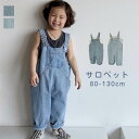 【送料無料】デニムパンツ パンツ ロングパンツ デニム オーバーオール オールインワン 男の子 女の子 サロペット キッズ デニムサロペット