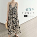 【送料無料】ハワイアン リゾートワンピ キャミソールワンピース ロングワンピース ノースリーブワンピース ワンピース 夏 キャミワンピース