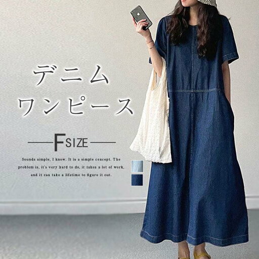 【送料無料】薄手 Aライン フレア ミモレ丈 デニムロングワンピ レディース ワンピ クルーネック ロングワンピース 半袖 デニムワンピース 【送料無料】薄手 Aライン フレア ミモレ丈 デニムロングワンピ レディース ワンピ クルーネック ロングワンピース 半袖 デニムワンピース
