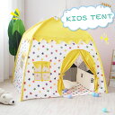 【送料無料】かわいい プレイハウス 遊び場 北欧 キッズ おままごと 子供部屋 室内 キッズ テント 男の子 女の子 おもちゃ キッズテント