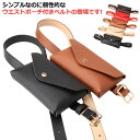【送料無料】単品使い可能 メンズ ウエストポーチ ウエストポーチ スマホポーチ ボディバッグ レディース 着脱可 ウエストベルト