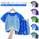 【送料無料】女の子 男の子 おしゃれ ハーフパンツ 半袖Tシャツ 上下 半袖 ジャージ キッズ 配色 お得な2組(セットアップ×2)速乾