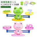 【送料無料】天秤 引き算 男の子 算数 5歳 カエル シーソーのおもちゃ 数字の基礎を覚える 知育玩具 女の子 天秤 足し算