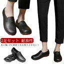 【送料無料】作業靴 食品工場用 厨房 耐油性 滑りにくい 飲食店 疲れない 厨房靴 防水 キッチンシューズ 軽量 【2足セット】コックシューズ