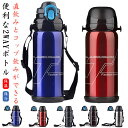 【送料無料】小学生 大容量 ストラップ 肩掛け 真空断熱 子供 軽量 ステンレスボトル 800ML 直飲み コップ付き 2way 保温 保冷 子ども