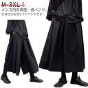 【送料無料】モード系 スカーチョ スカート風 袴パンツ 9分丈 ロングパンツ ガウチョパンツ サルエルパンツ 黒 ワイドパンツ 袴パンツ