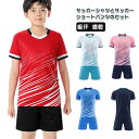 【送料無料】女の子 男の子 UVカット 速乾 吸汗 フットサルウェア サッカー ショートパンツ 半袖 2点セット 上下セット キッズ ジュニア