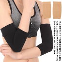 【送料無料】無地 夏 フリーサイズ 薄手 男女兼用 隠し グッズ タトゥー 伸縮 冷え対策 通気性 ストレッチ 二の腕サポーター 隠すサポーター