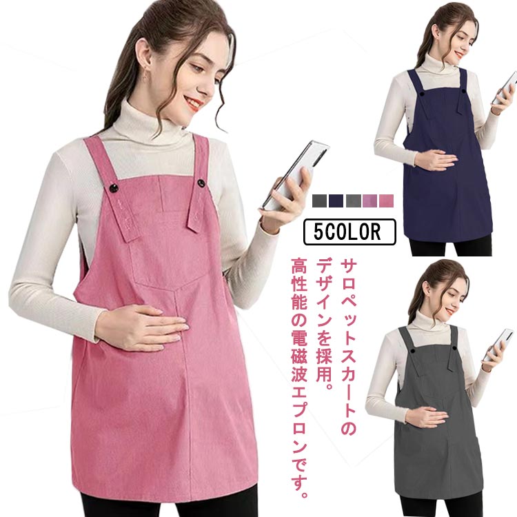 【送料無料】妊婦 ベスト 大きいサイズ サロペット マタニティ 電磁波防止エプロン マタニティウェア 電磁波対策ワンピース 機能性エプロン