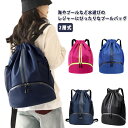 【送料無料】プール スイムバッグ 撥水 ボール入れ 靴入れ シューズ収納 女の子 男の子 キッズ ジュニア 子供 ビーチバッグ ナップサック