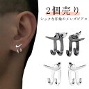 【送料無料】プレゼント ギフト 記念日 誕生日 ブラック シルバー 男女兼用 男性 アクセサリー 2個売り セット 両耳 メンズ ピアス