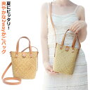 【送料無料】天然素材 ナチュラル 春夏 鞄 夏バッグ レディース ミニトートバッグ 小さめ 浴衣バッグ 2way ポシェット ショルダーバッグ