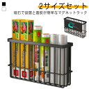【送料無料】調味料入れ スパイスラック 磁石ラック スパイスラック 収納 マグネット 冷蔵庫サイドラック 2サイズセット 浮かせる収納