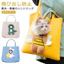 【送料無料】小型犬 抱っこ紐 キャリーバッグ 鞄 子犬 お出かけ ペットバッグ ペットトートバッグ 犬 トートキャリー ペット 猫 顔が出る 犬