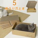 【送料無料】両面使える ストレス解消 耐久性 高密度 猫ベッド兼用 つめとぎ6枚入り 猫 箱型 段ボール 爪研ぎ 猫 6枚セット