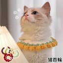 【送料無料】5色カラー 軽量 手作り ネックレス ねこ かわいい おしゃれ 手編み ソフト 猫首輪 リボン柄 毛糸 猫首輪 首輪 猫