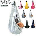 【送料無料】キャリーバッグ 小型犬 バッグ 猫スリング 小型犬 犬猫 スリン カート キャリーバッグ 犬用品 ペットスリング スリング 犬