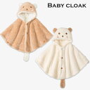 【送料無料】クローク 赤ちゃん ボレロ ファー 子供 ベビー服 アウター ベビー ケープ コート お歳暮 ベビーマント ポンチョ