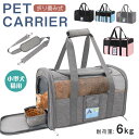 【送料無料】猫 小型犬 ネコ ねこ イヌ いぬ キャリー ペット ペットキャリーバッグ 軽量 メッシュ 犬 猫 バッグ 折りたたみ