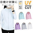 【送料無料】紫外線対策 uvカット 指穴 長袖 パーカー フード 涼感 無地 UV UPF50+ 焼け防止 レディース ラッシュガード 暑さ対策