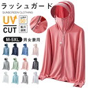 【送料無料】吸汗 UV対策 冷感 夏用 UPF50+ UVカット ホワイト おしゃれ ラッシュガードシャツ 長袖 UVパーカー レディース -ラッシュガード
