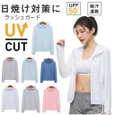 【送料無料】水着 体型カバー 紫外線対策 uvカット 指穴 長袖 パーカー フード 涼感 無地 UV UPF50+ 焼け防止 レディース ラッシュガード