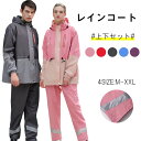 【送料無料】ストレッチ 防水 透湿 自転車 レディース メンズ プロも納得のレインスーツ 上下セット レインコート レインウェア
