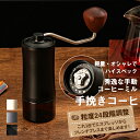 【送料無料】ソロキャンプ ソロ ステンレス 携帯 スタイリッシュ コンパクト コーヒーグラインダー アウトドア 手動コーヒーミル 大人気
