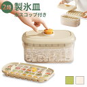【送料無料】保存ケース 夏休み 蓋付き 氷ケース 28/56個取り 製氷機 アイストレー 夏休み シリコン 大容量 製氷器 柄入り製氷皿(3)