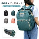 【送料無料】保温 軽量 大容量 バックパック 耐摩耗 マザーズリュック なベビーベッドリュック 折りたたみ可能 マザーズバッグ レディース